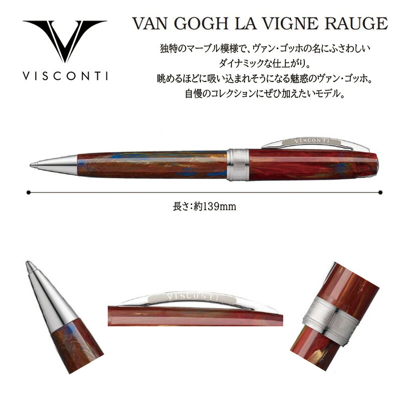 ビスコンティ VISCONTI ボールペン 1.0 M（中字）ヴァン・ゴッホ