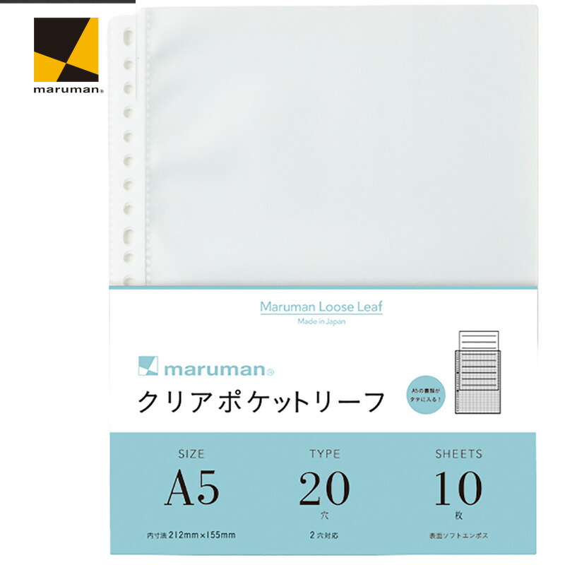 maruman（マルマン） 「3セット以上メール便不可」maruman クリア