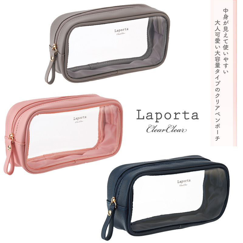 セキセイ Laporta ラポルタ ペンポーチ クリアクリア クリア