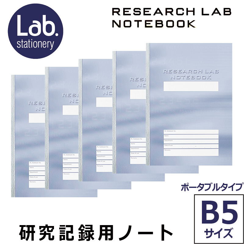 KOKUYO コクヨ リサーチラボノート LG（ポータブル）5冊セット 40枚 B5サイズ ノ-LB4SN 研究記録用ノート 実験ノート