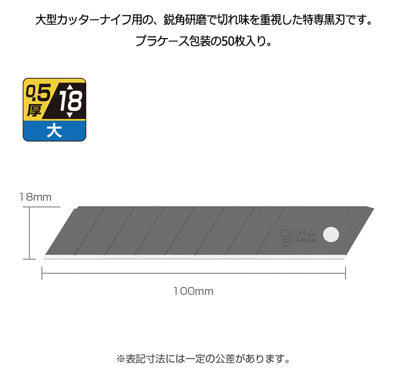 OLFA（オルファ） カッター替刃 特専黒刃（大） 50枚入 LBB50K 10個