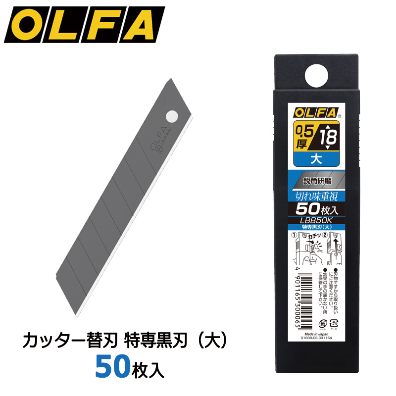 新品 OLFA 替刃 大 50個入り 13個セット lbb50k_sam.jpg