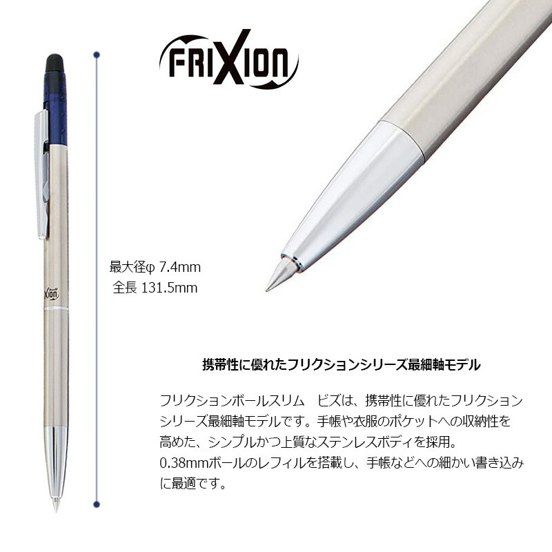 フリクション PILOT パイロット 消せる細身ボールペン 消える