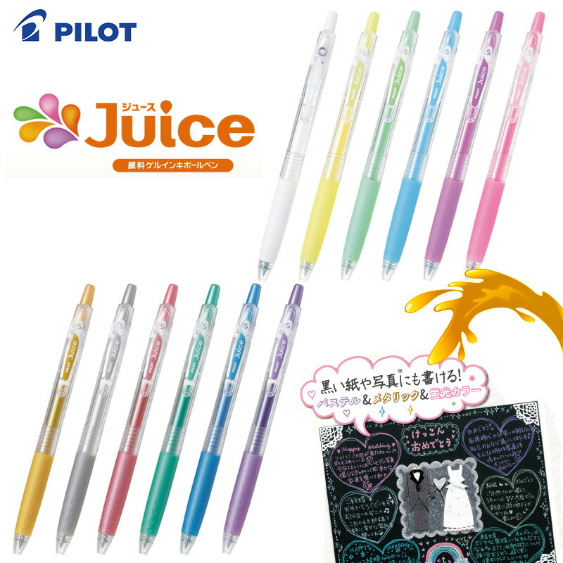 ジュース PILOT パイロット ゲルインキボールペン パステルカラー