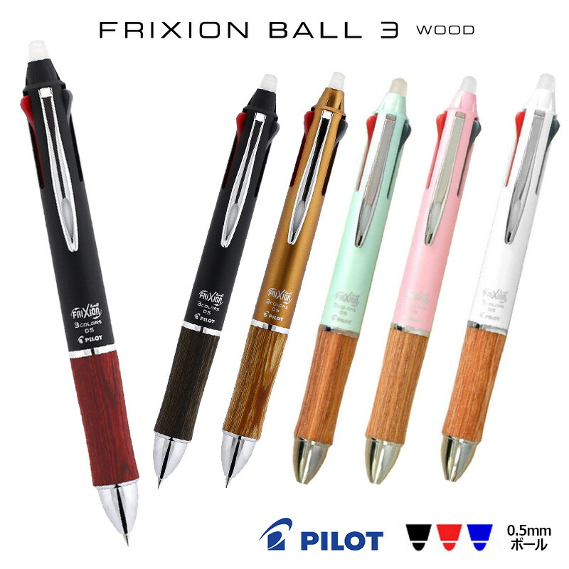 Pilot パイロット 消せる3色ボールペン 消えるボールペン フリクションボール3 ウッド極細 0 5mm Lkfb 2sef X 印鑑と文具と雑貨のはんこキング 通販 Yahoo ショッピング