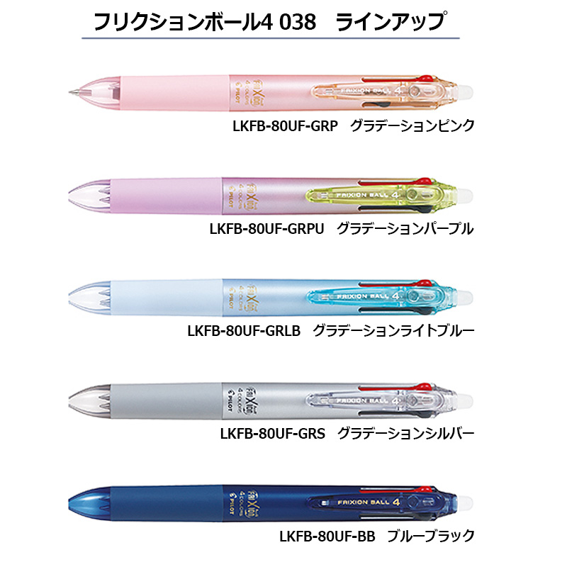 PILOT パイロット　消せる4色ボールペン フリクションボール4 038 超極細 0.38mm LKFB-80UF