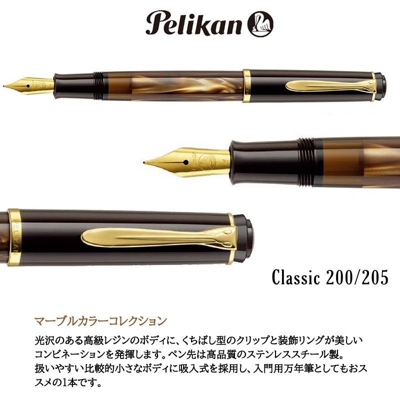 Pelikan ペリカン 万年筆 クラシック M200 M205 吸入式 : m200 : 印鑑