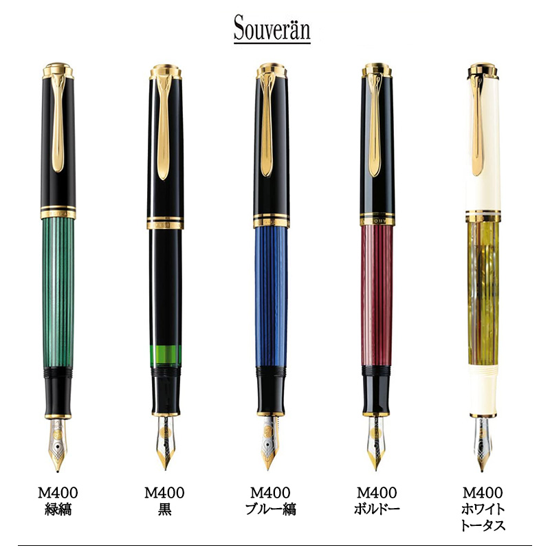 Pelikan（筆記具） Pelikan ペリカン 万年筆 スーベレーン M400