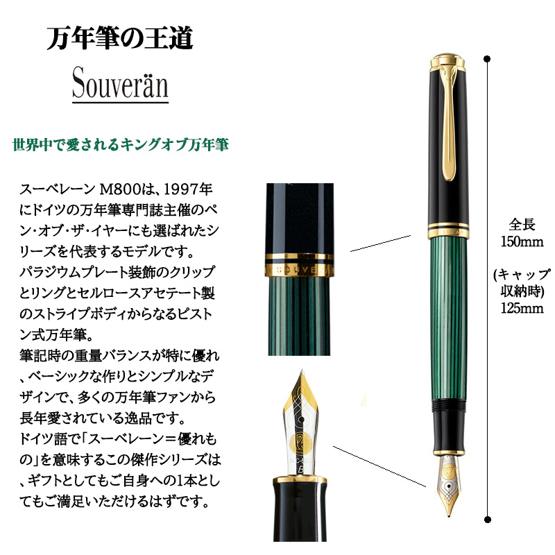 Pelikan ペリカン 万年筆 スーベレーン M400 M405 吸入式 : m400