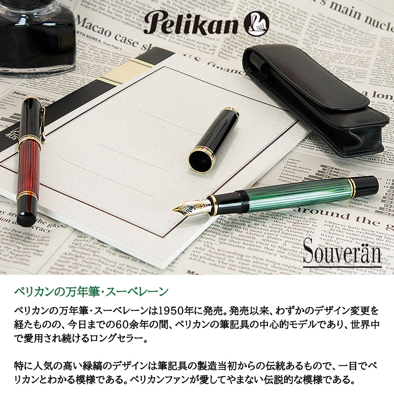 Pelikan ペリカン 万年筆 スーベレーン M400 M405 吸入式 : m400