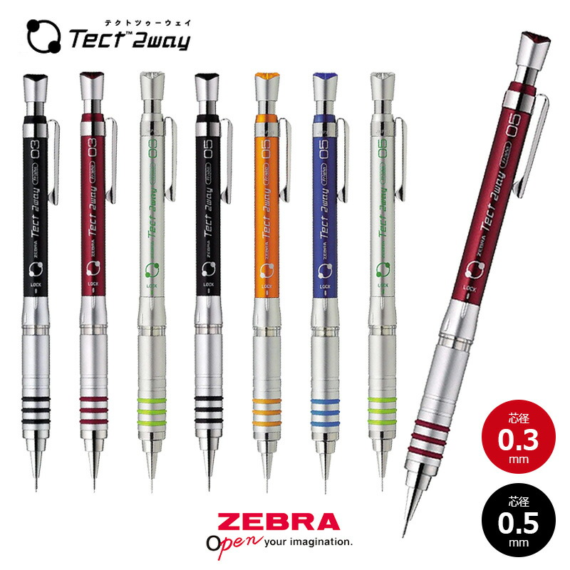 ZEBRA ゼブラ　テクト2ウェイ 製図用シャープペンシル 0.3/0.5mm