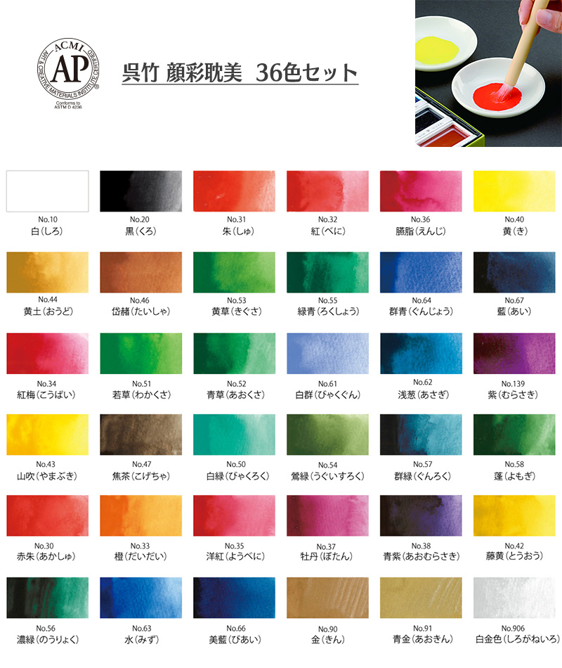 呉竹 Kuretake 顔彩耽美 36色セット 絵具 顔料 MC20/36V : 印鑑