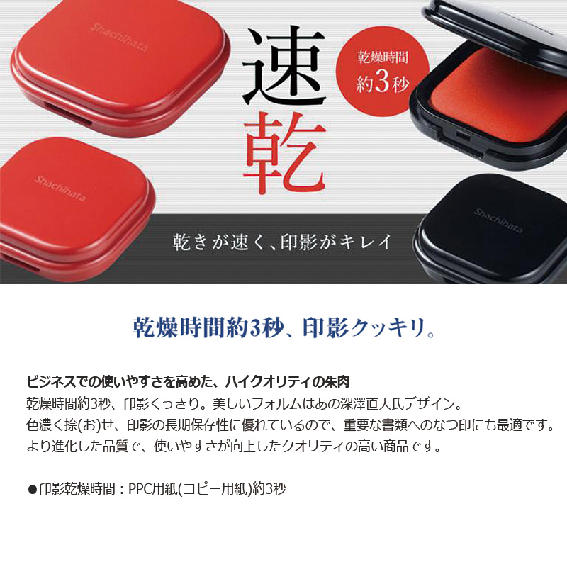 シヤチハタ（Shachihata） 速乾朱肉 コンパクトタイプ 30号 30mm角 MQC