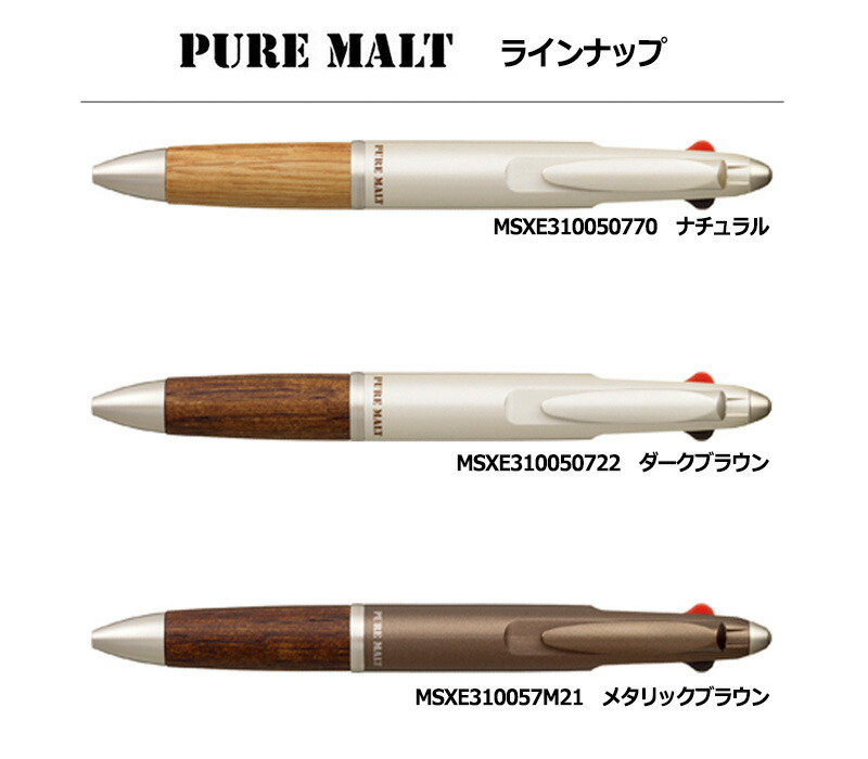 ピュアモルト 三菱uni ピュアモルト3機能ペン 超・低摩擦