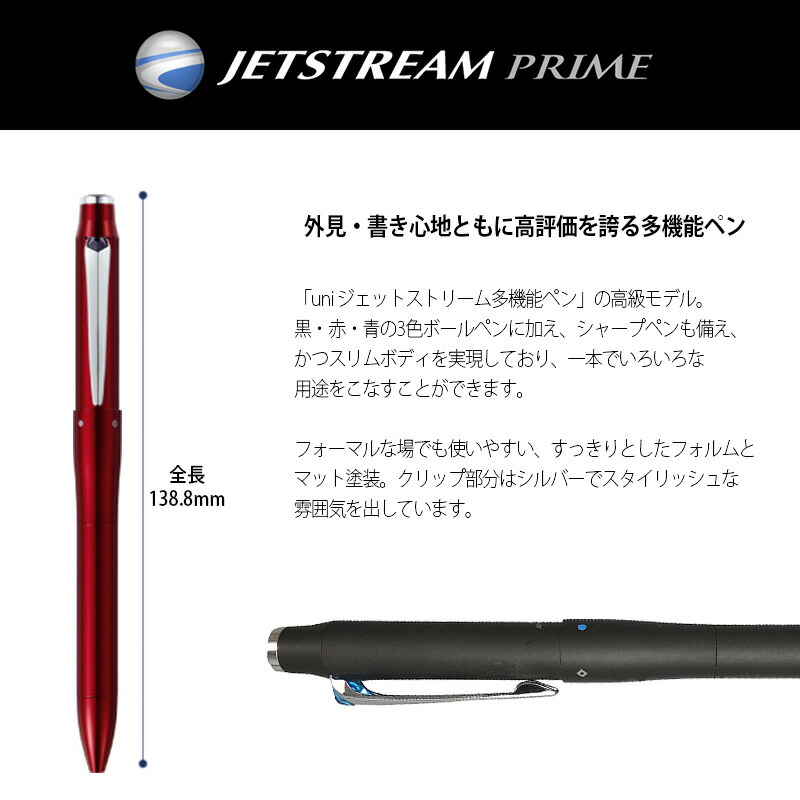 三菱uni ジェットストリーム プライム 多機能ペン 3＆1 (ボール径0.5