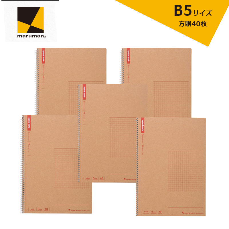 maruman（マルマン） スパイラルノート ベーシック B5 N246 5mm方眼 40