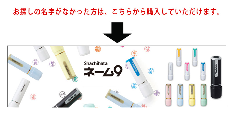 シャチハタ ネーム9 既製品 最安挑戦中!! :sh-n9:印鑑と文具と雑貨のはんこキング - 通販 - Yahoo!ショッピング