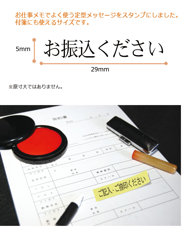 シヤチハタ お願いごと スタンプ 角型印（印面サイズ：5×29mm）ハンコ 