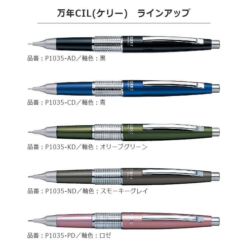 Pentel ぺんてる 万年CIL(ケリー) シャープペンシル　(0.5mm)