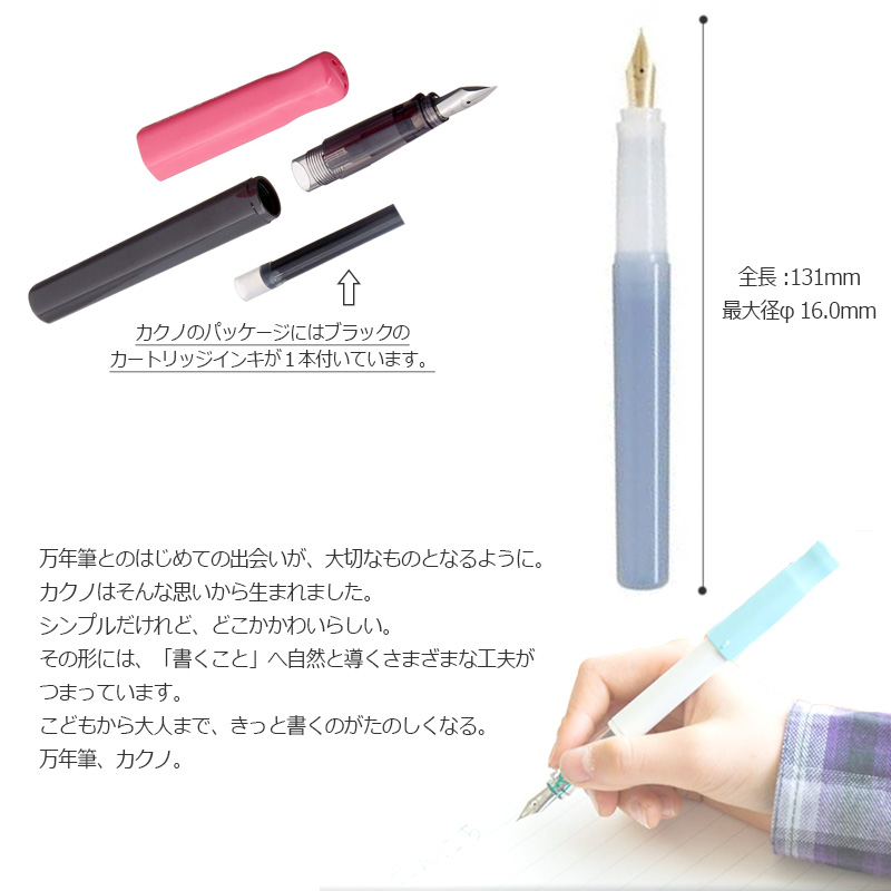 カクノ PILOT パイロット シンプルで使いやすい万年筆 kakuno カクノ