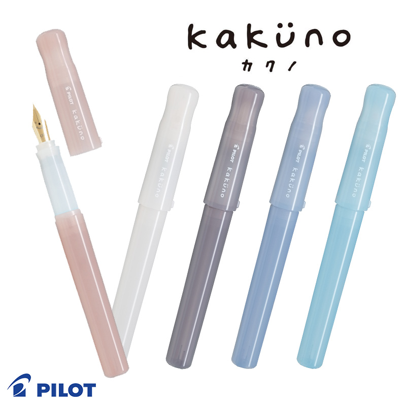 カクノ PILOT パイロット シンプルで使いやすい万年筆 kakuno カクノ
