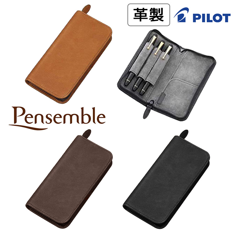 PILOT パイロット Pensemble （ペンサンブル）本革 ファスナーペンケース 全3カラー : pspc-01 :  印鑑と文具と雑貨のはんこキング - 通販 - Yahoo!ショッピング