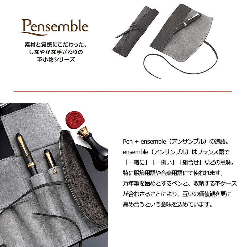 PILOT パイロット Pensemble （ペンサンブル）本革 ロールペン