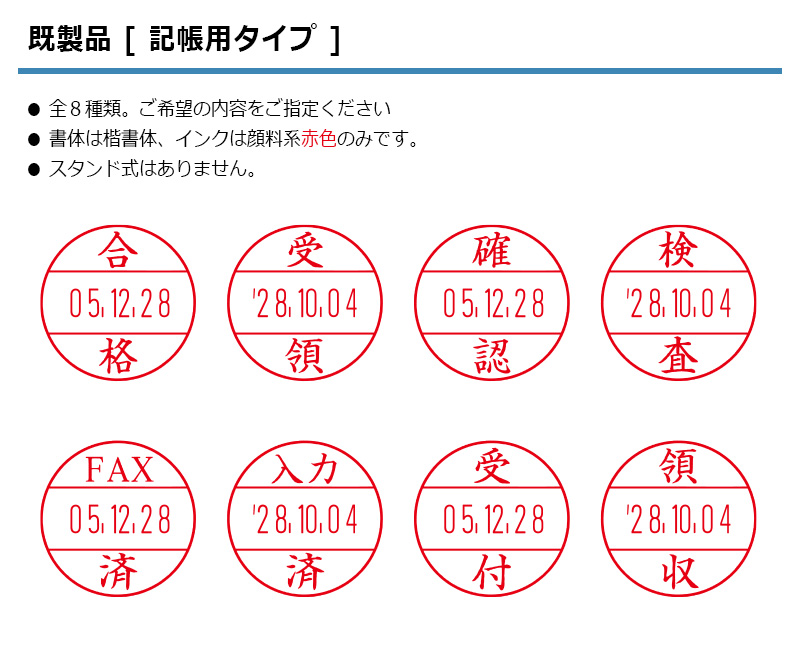 サンビー プチコール15 (既製品 記帳用タイプ) 印面のみ 丸型 スタンプ