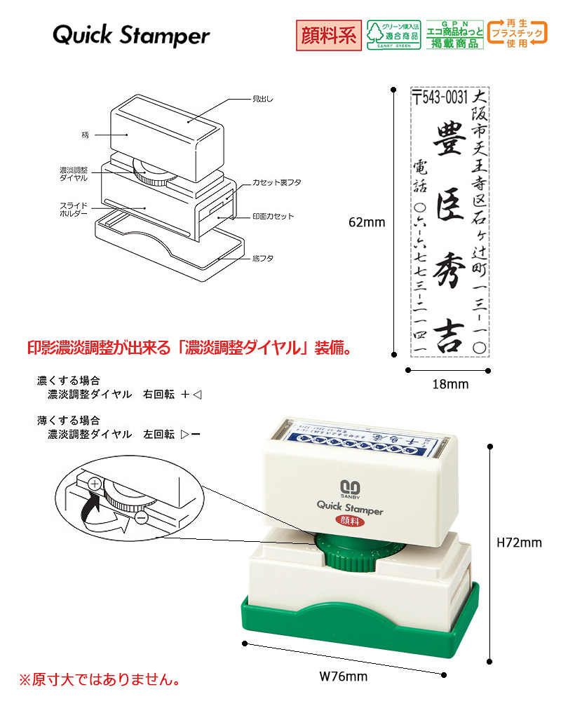 サンビー（SANBY） クイックスタンパー 長型 1862号 （印面サイズ：18