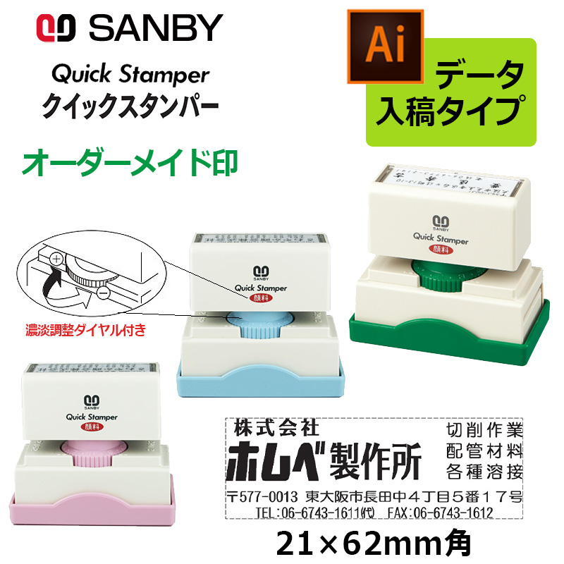 サンビー（SANBY） クイックスタンパー 長型 2162号 （印面サイズ：21