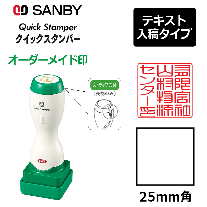 Xスタンパー シヤチハタ 角型印 2525号 ( 印面サイズ ： 25×25mm