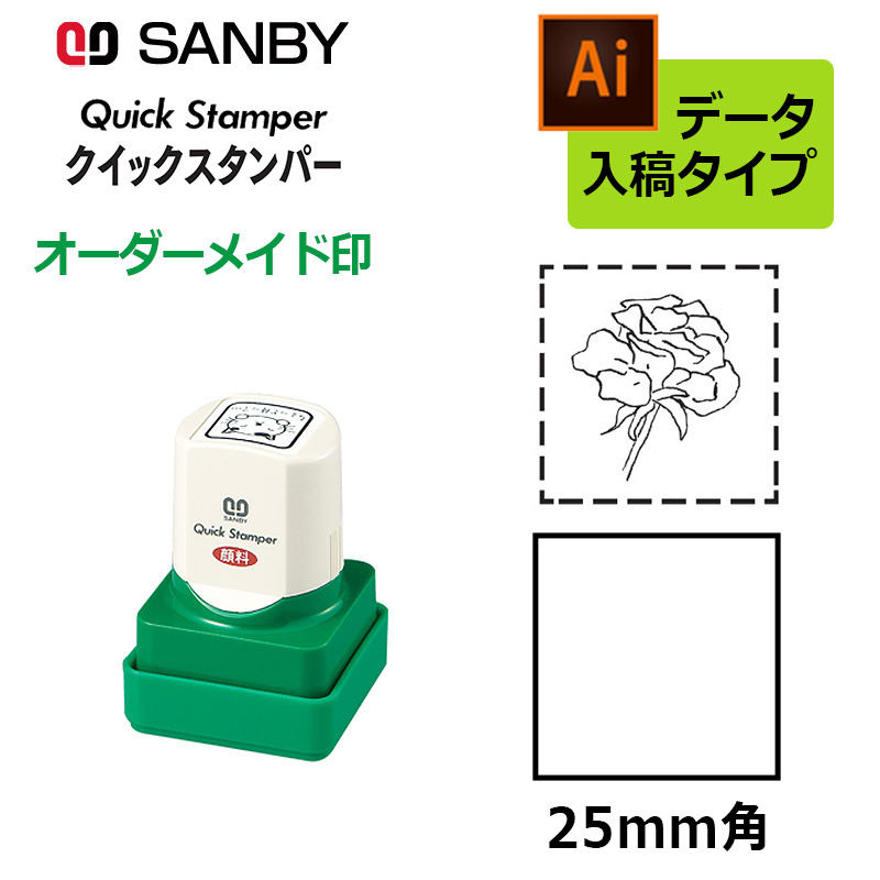 *kinta* オーダーページ 公式通販】 角型印2525号(25×25mm)【データ入稿】 | オーダーも