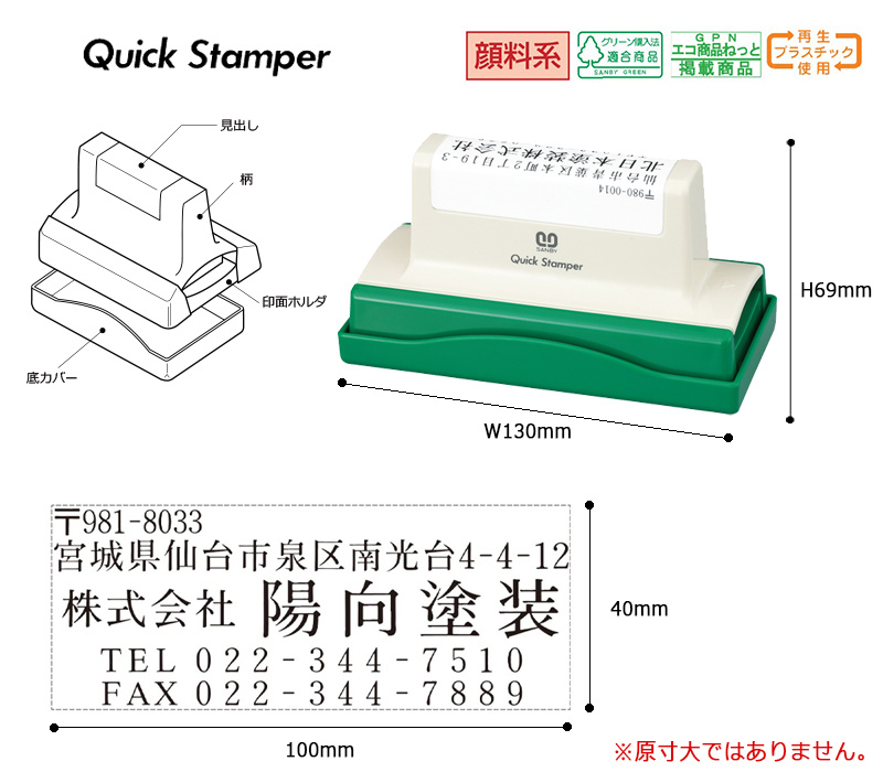 サンビー クイックスタンパー 長型 40100号 （印面サイズ：40×100mm） データ入稿タイプ（Bタイプ）QA-40100B 大判型