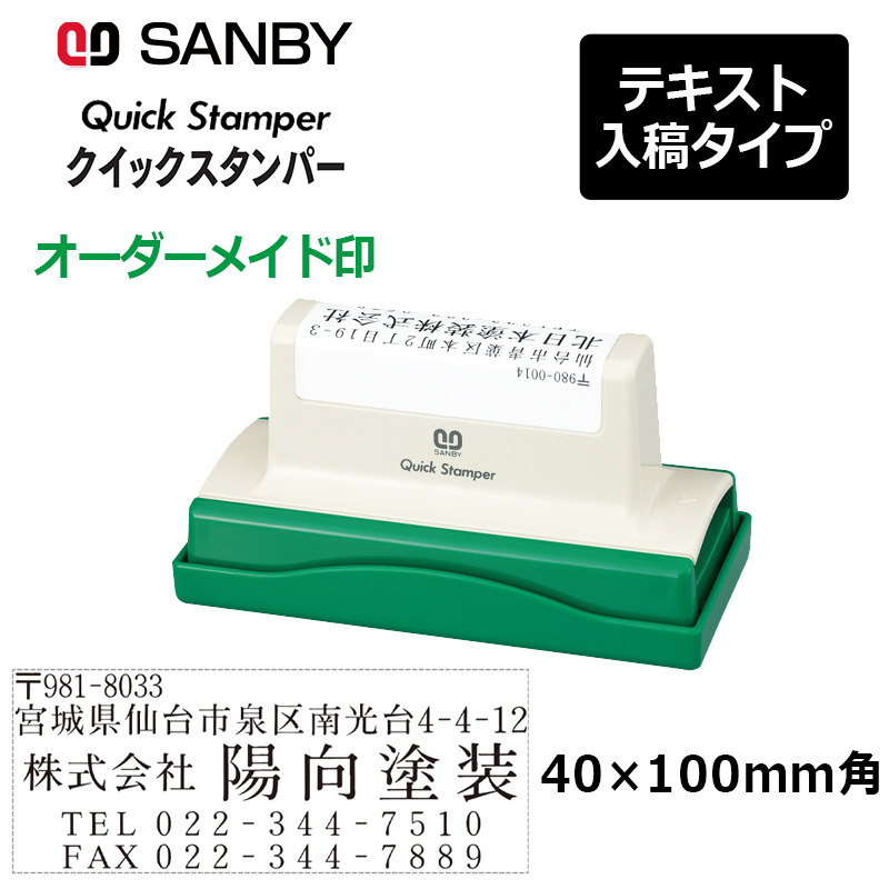 オーダーメイド印 木台ゴム印 赤ゴム 黒ゴム（印面サイズ：40×100mm