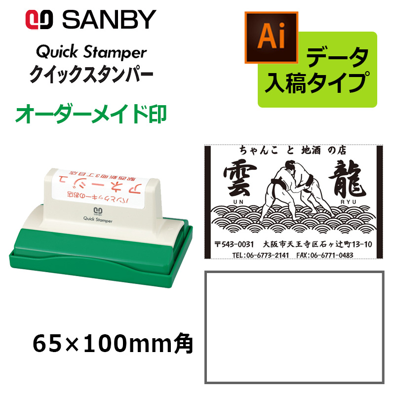 Xスタンパー シヤチハタ 角型印 65100号 ( 印面サイズ ： 65×100mm