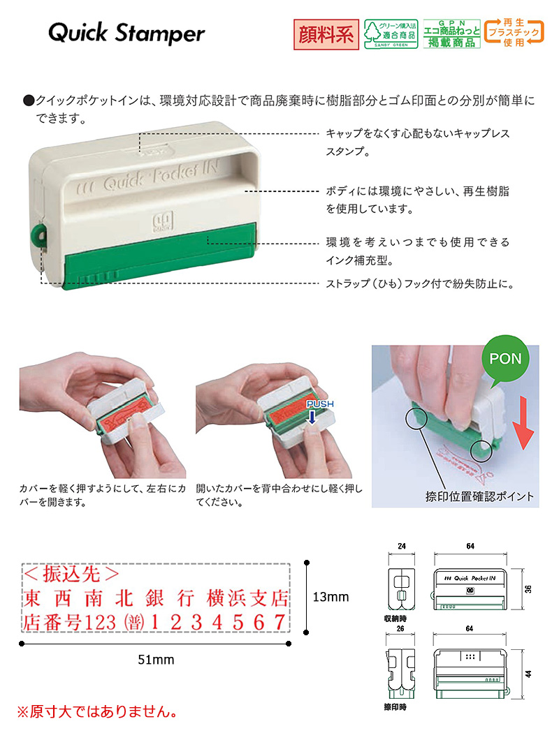 サンビー クイックスタンパー クイックポケットイン 1351号 （印面