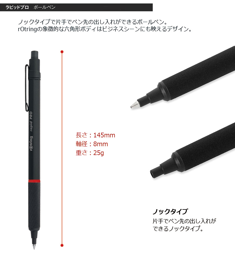 rOtring ロットリング ラピッドプロ 油性 ボールペン ノックタイプ 中字