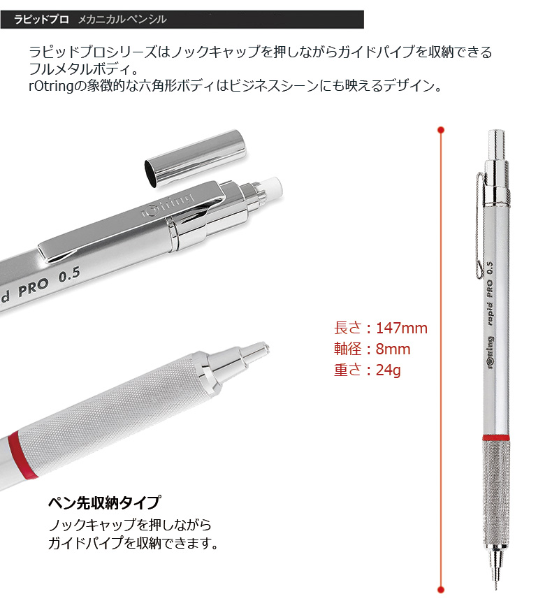 rOtring ロットリング ラピッドプロ メカニカルペンシル（0.5mm/0.7mm