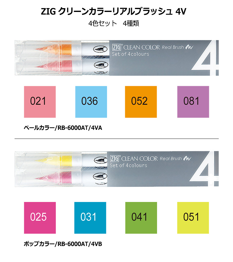ZIG Kuretake 呉竹 クリーンカラーリアルブラッシュ 4色セット 4種類