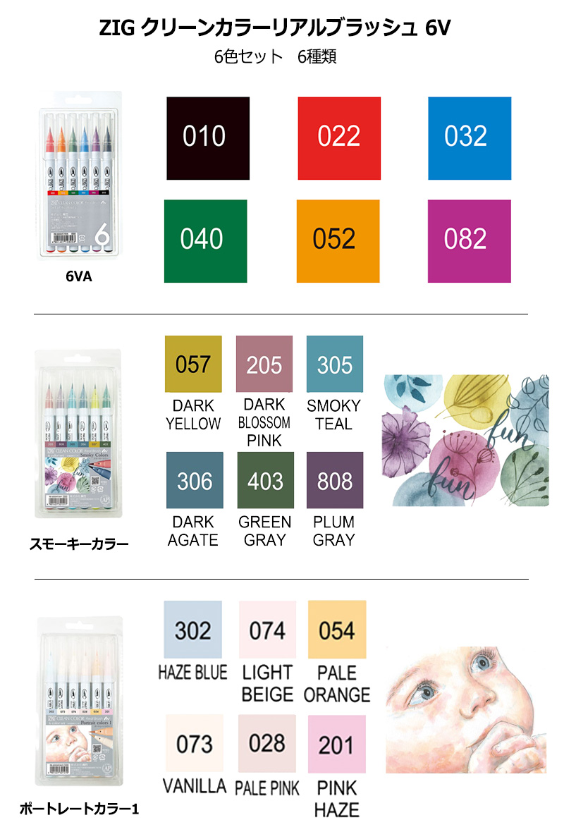 ZIG Kuretake 呉竹 クリーンカラーリアルブラッシュ 6色セット 6種類