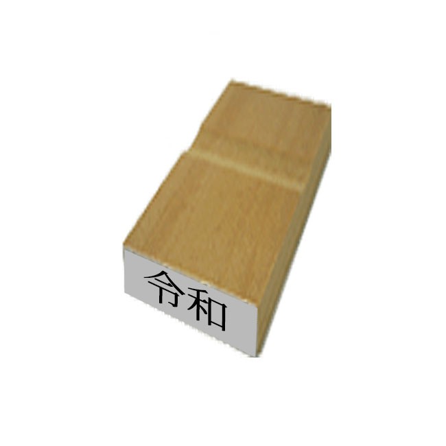 楽天最安値に挑戦】 ゴム印 新元号 令和 小 3x6mm notimundo.com.ec