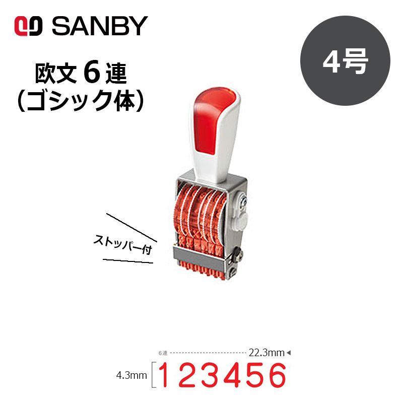 売れ筋商品 サンビー テクノタッチ回転印 欧文6連 ゴシック体 4号 6桁