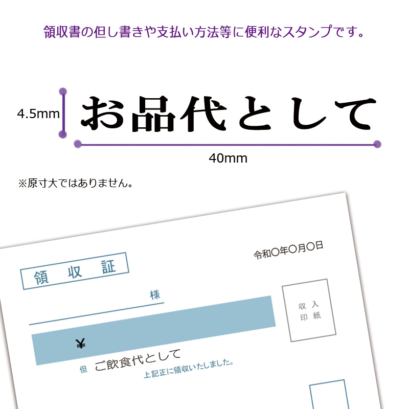 Xスタンパー サンビー 領収書用 但し書き スタンプ クイックスタンパー