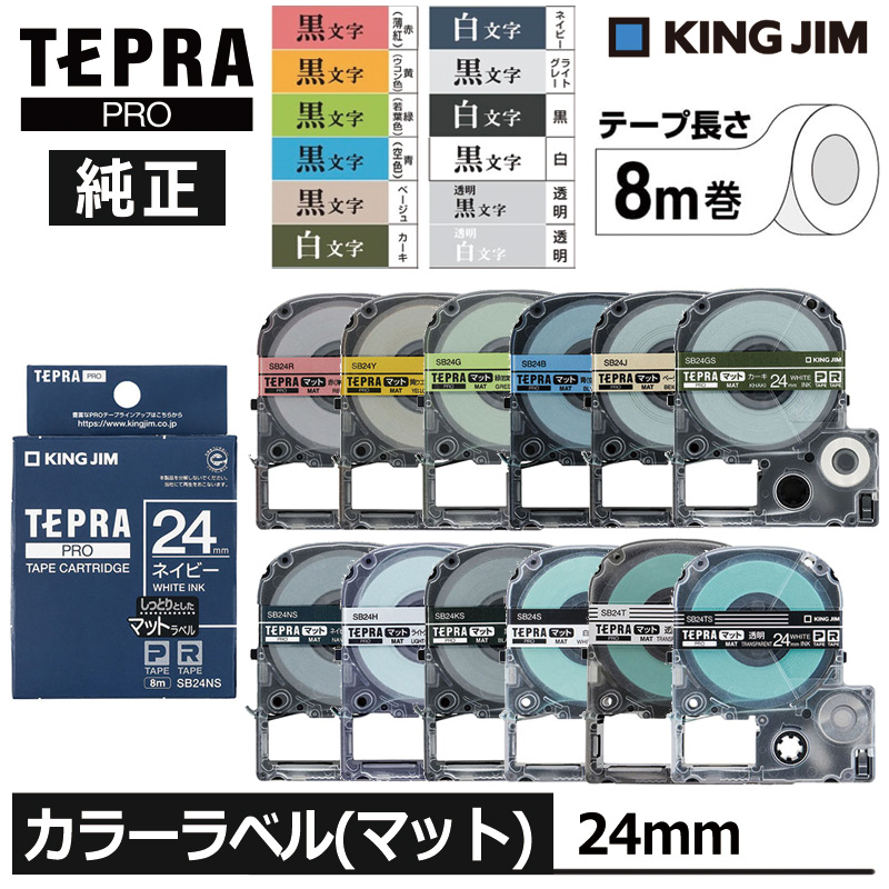 TEPRA PRO KING JIM キングジム テプラ 純正 テープカートリッジ