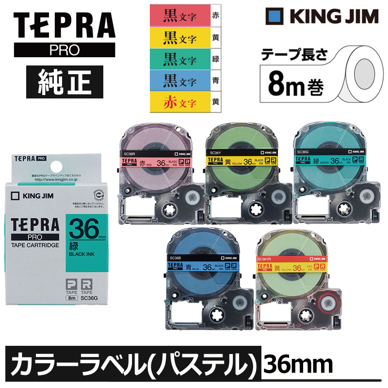TEPRA PRO KING JIM キングジム テプラ 純正 テープカートリッジ