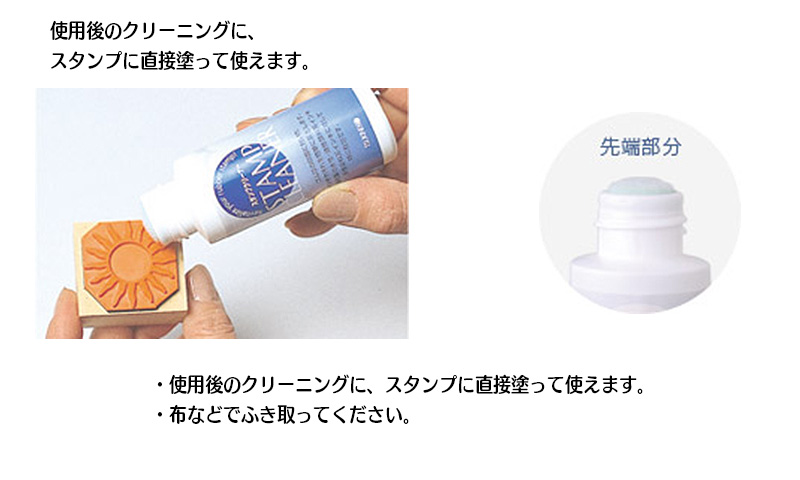 サンビー（SANBY） StazOn スタンプクリーナー 56ml SCL-56 : 印鑑と