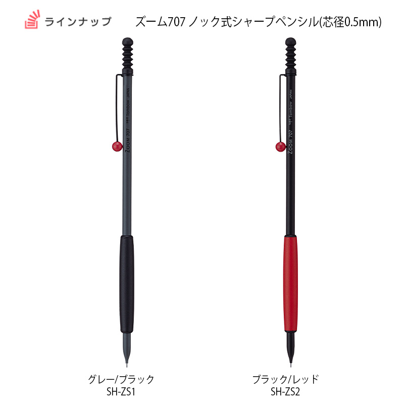 トンボ鉛筆 ズーム707 ノック式シャープペンシル(芯径0.5mm) : 印鑑と