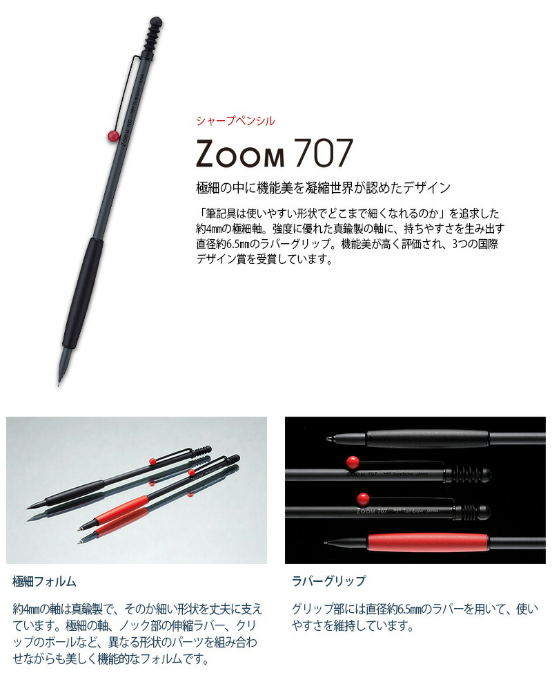 トンボ鉛筆 ズーム707 ノック式シャープペンシル(芯径0.5mm) : 印鑑と