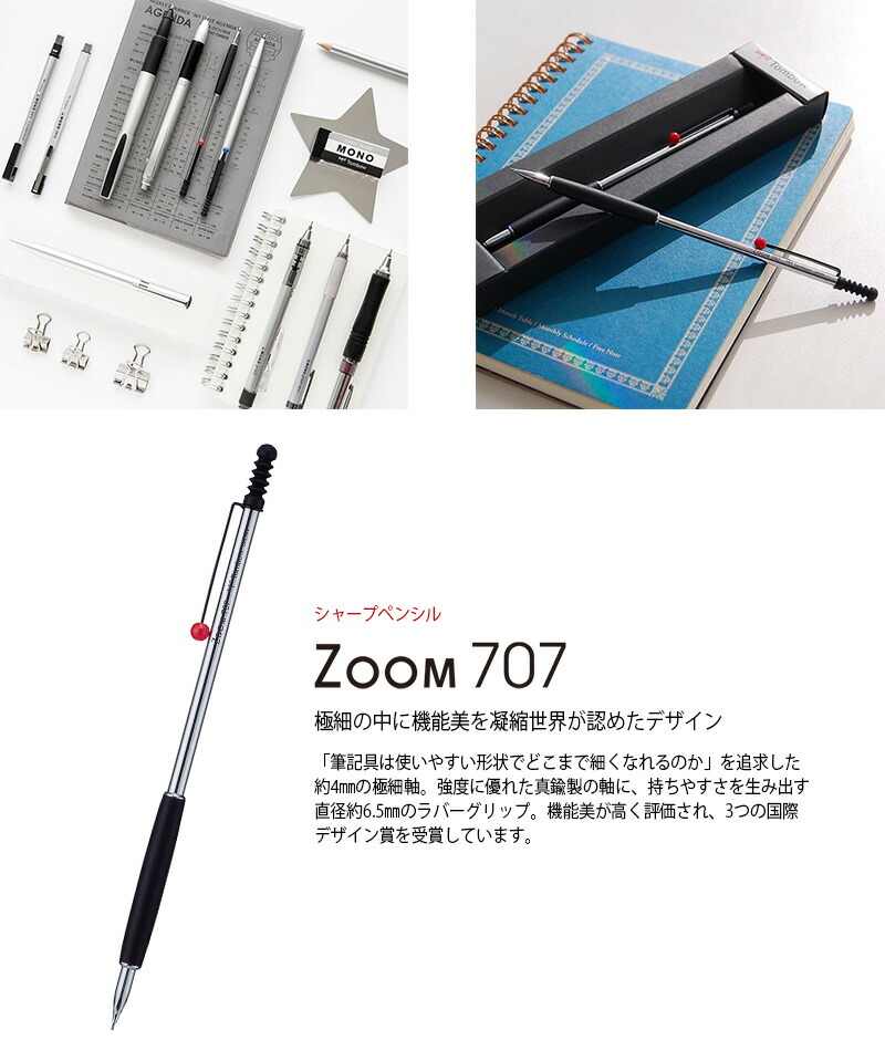 トンボ鉛筆 ズーム707 デラックス ノック式シャープペンシル(芯径0.5mm
