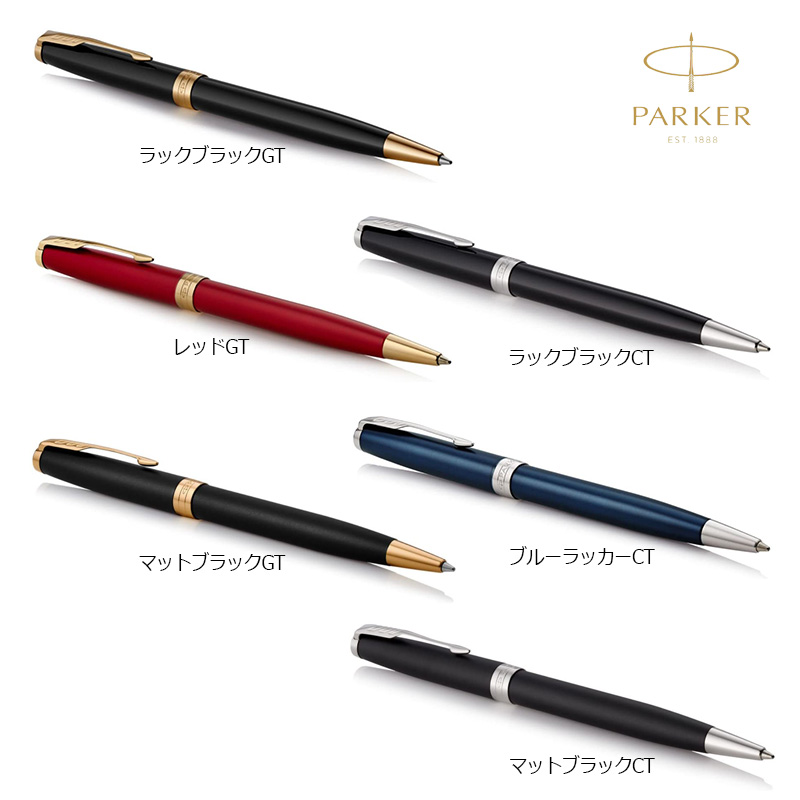 PARKER（パーカー） SONNET ソネット ボールペン : 印鑑と文具と雑貨の